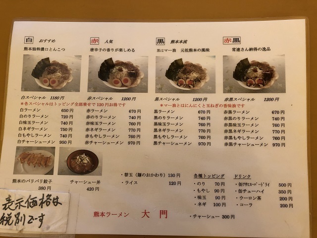 松阪 ラーメン 大門 メニュー 松阪 ラーメン